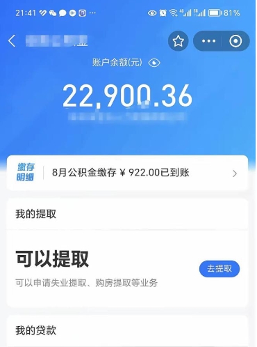 固安住房公积金未封存怎么取（公积金未封存无法提取）